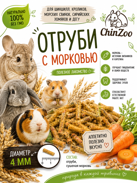 Отруби с морковью – chinzoo.ru