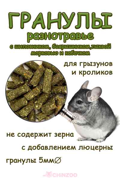 Гранулы боярышник, шиповник, морковь, тыква, кабачок – chinzoo.ru