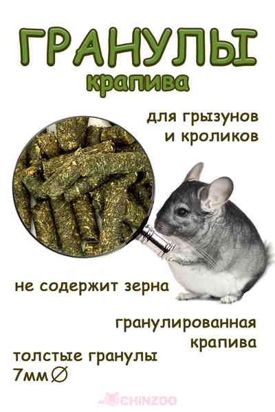 Гранулы крапивы (толстые гранулы) – chinzoo.ru