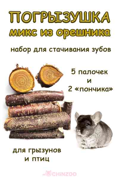 Микс из орешника – chinzoo.ru