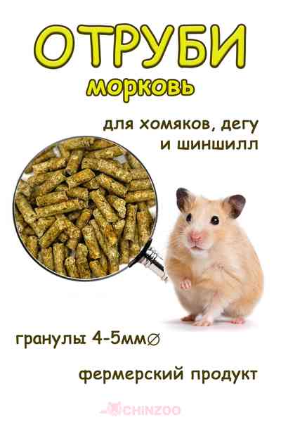 Отруби с морковью – chinzoo.ru