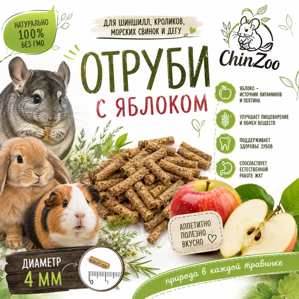 Отруби с яблоком – chinzoo.ru