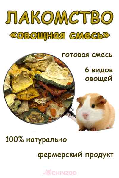 Овощная смесь – chinzoo.ru