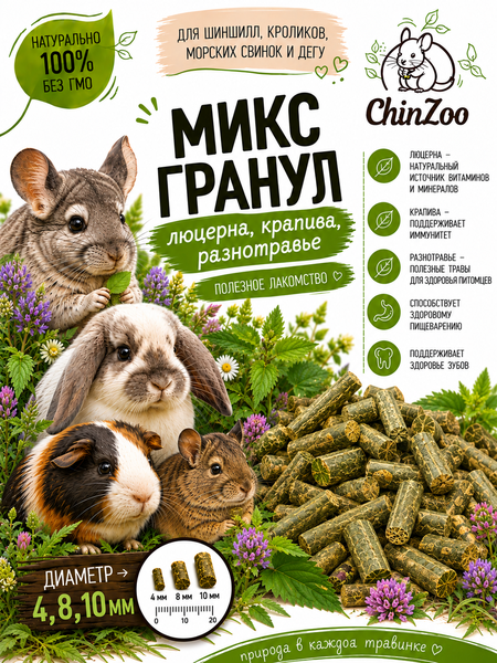 Гранулы микс 3 в 1 – chinzoo.ru