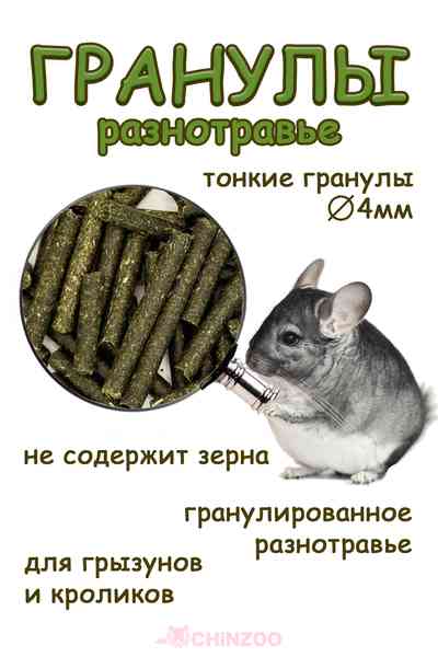 Разнотравье тонкое – chinzoo.ru
