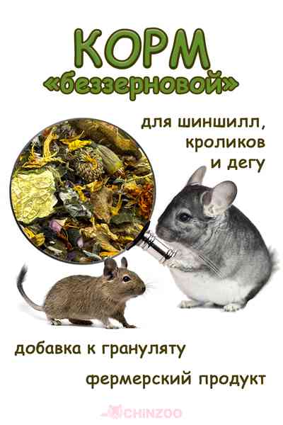 Беззерновой корм – chinzoo.ru