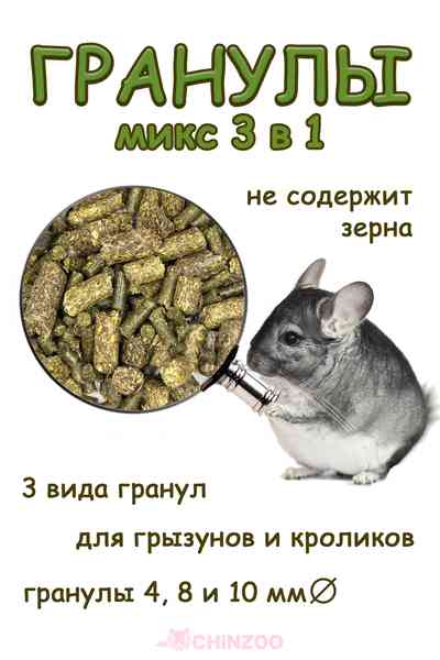Гранулы микс 3 в 1 – chinzoo.ru