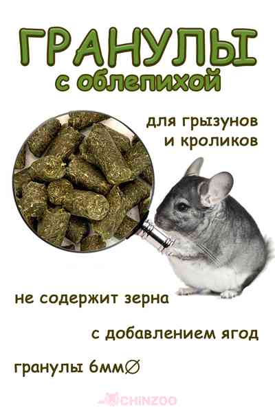 Гранулы с облепихой – chinzoo.ru