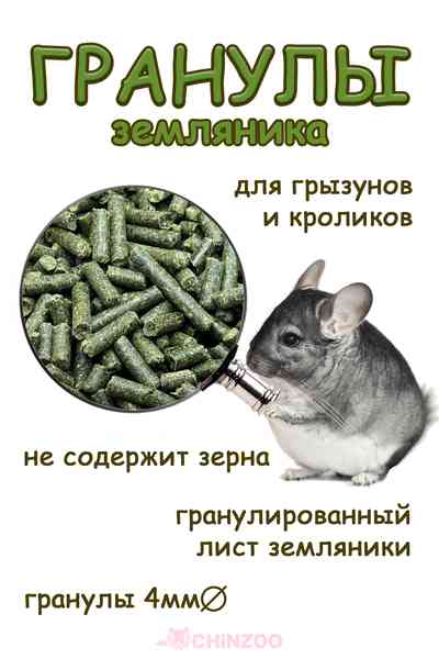 Гранулированный лист земляники – chinzoo.ru