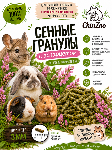 Гранулированный эспарцет – chinzoo.ru