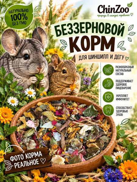 Беззерновой корм – chinzoo.ru